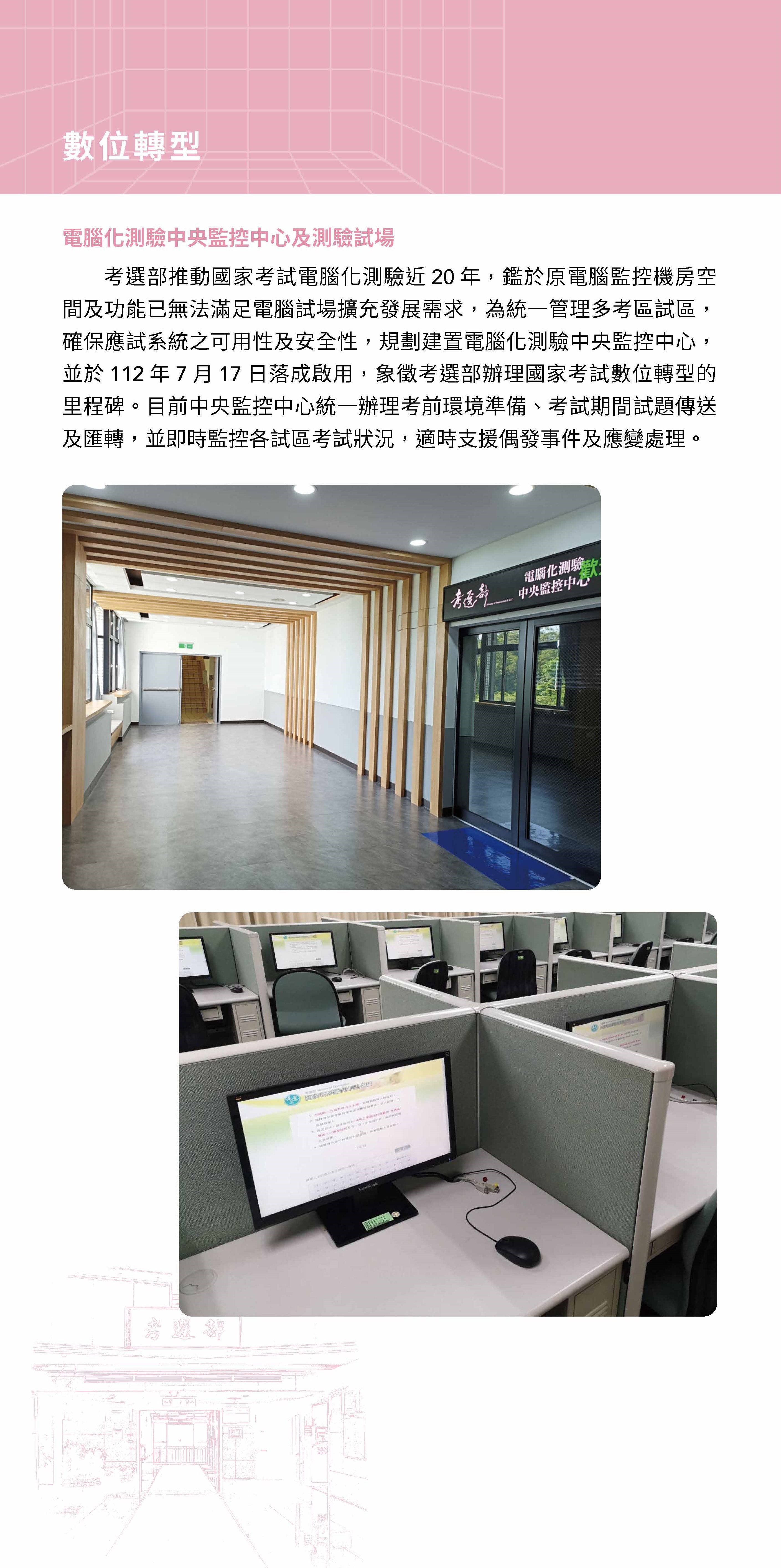電腦化測驗中央監控中心及測驗試場象徵數位轉型的里程碑
