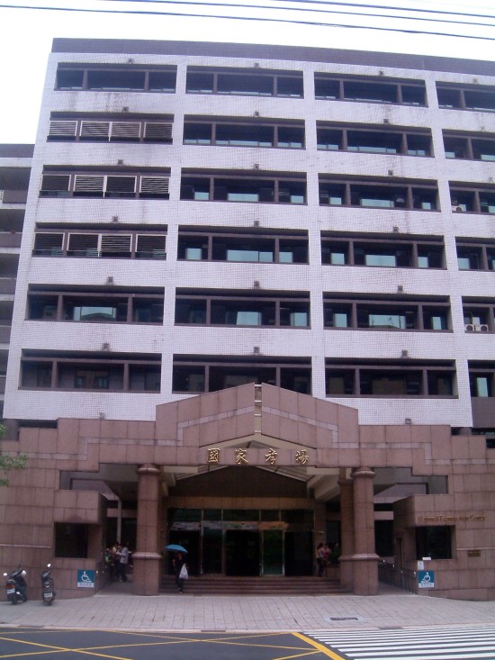 picture of "National Examination Center"